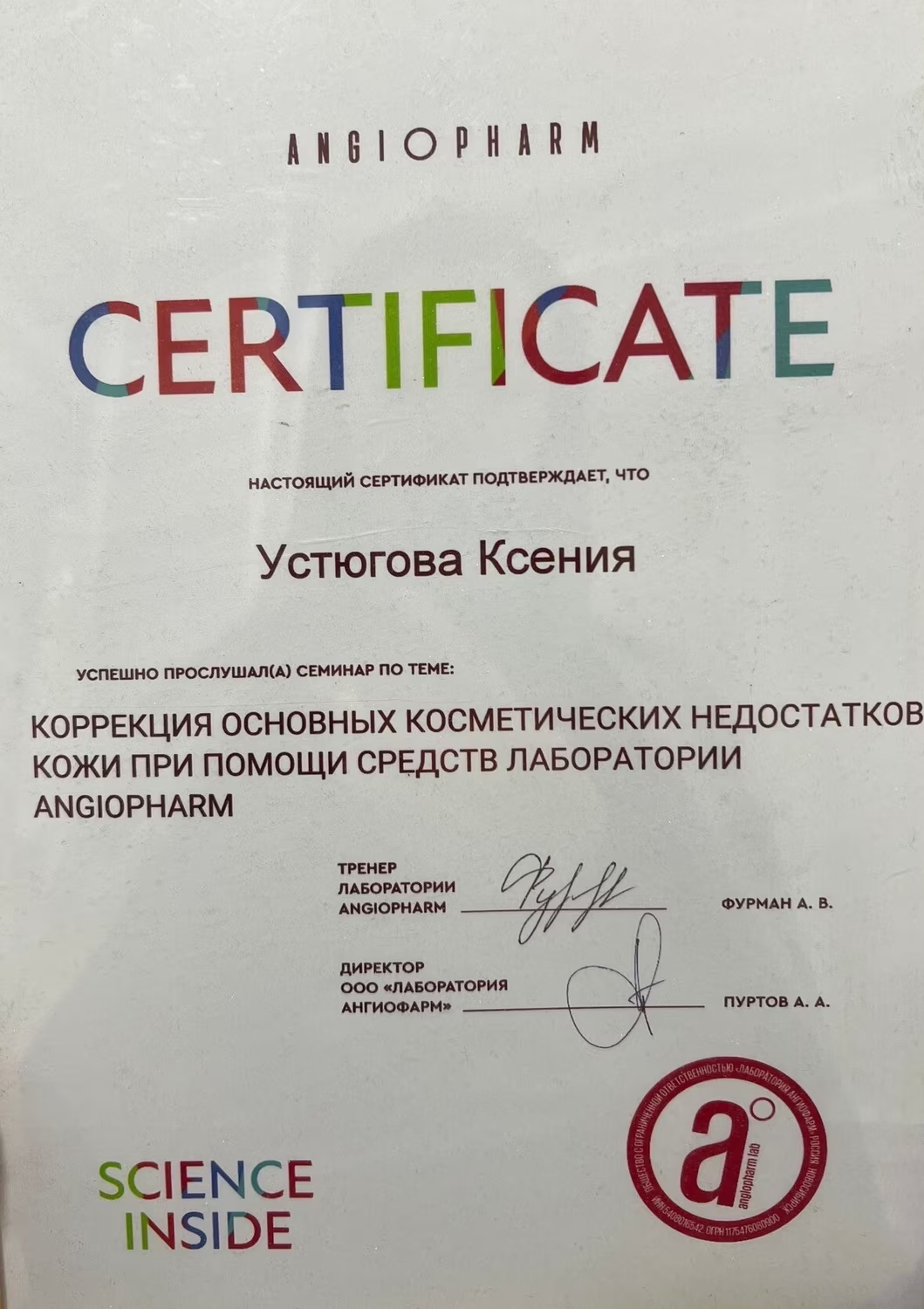 Сертификат / диплом косметолога